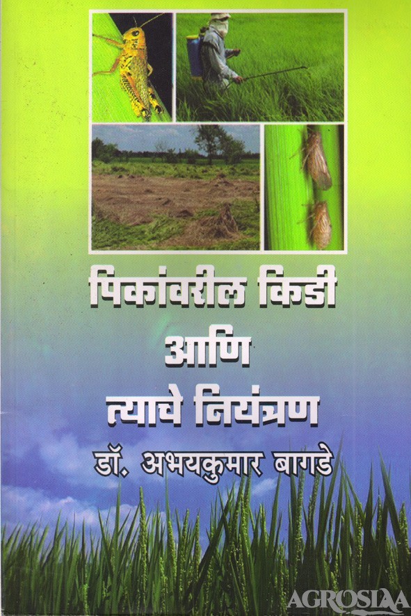 pikanvaril kidi ani tyanche niyantran