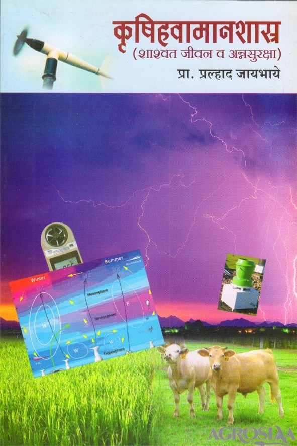 krushi havaman shastra