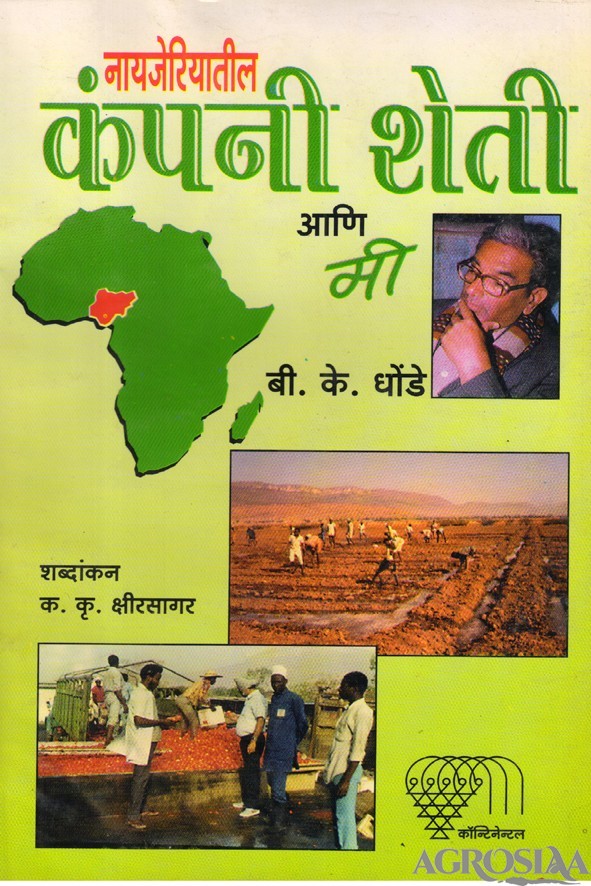 nayjeriyatil sheti ani mi