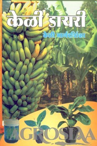keli diary keli margdrshika