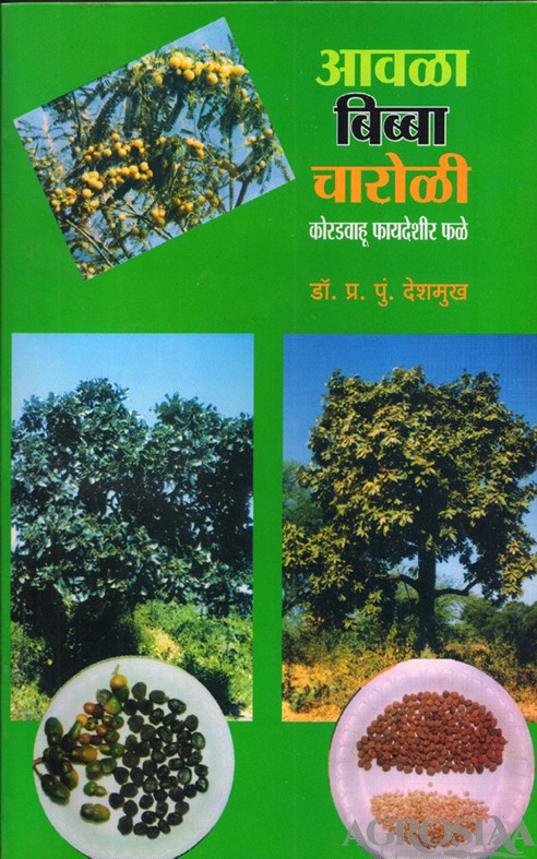aawala bibba charoli