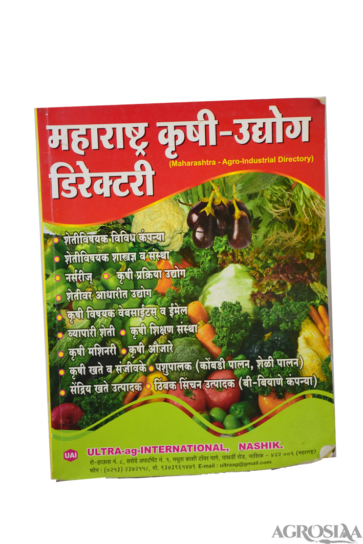 maharashtra krushi - udhyog directary